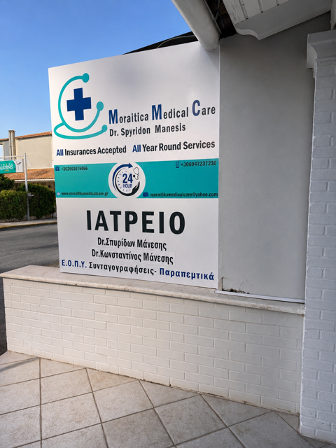Exterior entrance of Moraitika Medical Care